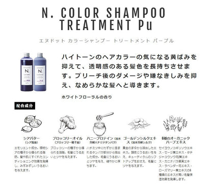 [ナプラ] エヌドット N. カラーシャンプーSi シルバー 320ml