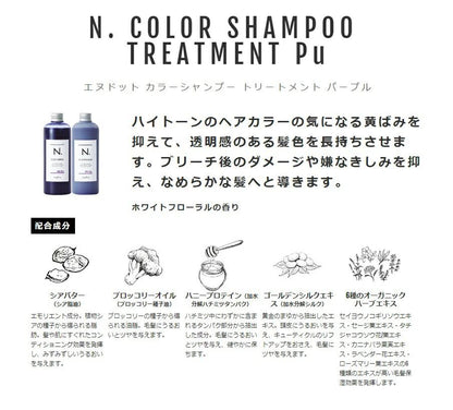 [ナプラ] エヌドット N. カラーシャンプー 40ml &トリートメント 40g  お試しセット《ブラック》