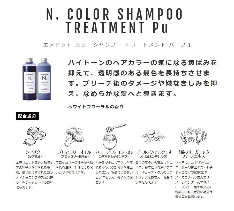 [ナプラ] エヌドット N. カラーシャンプー 40ml &トリートメント 40g Pu お試しセット《ベージュ》