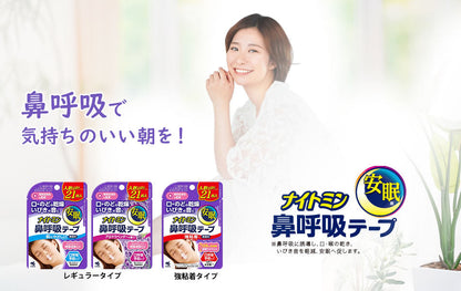 メール便 ナイトミン 鼻呼吸テープ 強粘着タイプ 21枚 睡眠 医療医推奨 4987072084427