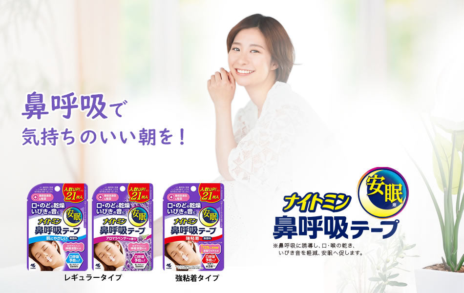 メール便 ナイトミン 鼻呼吸テープ 21枚 睡眠 医療医推奨 4987072083918