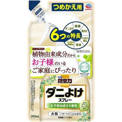 メール便 ピレパラアース 防虫力 ダニよけスプレー 詰替え 260mL 4901080563910 ダニよけ 除菌 防カビ 消臭