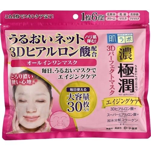 メール便 肌研 極潤 3Dパーフェクトマスク 30枚4987241137534 化粧水 乳液 美容液 クリーム マスク アイマスク エイジングケア