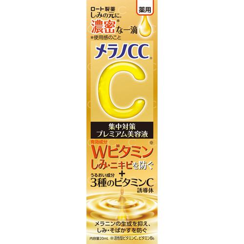 メール便 メラノCC 薬用しみ集中対策プレミアム美容液 20mL4987241168583