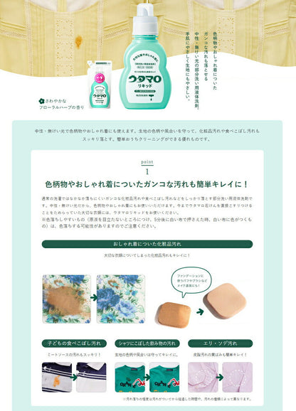 メール便 ウタマロ リキッド 詰替(350ml)4904766130253 洗濯 洗剤 柔軟剤