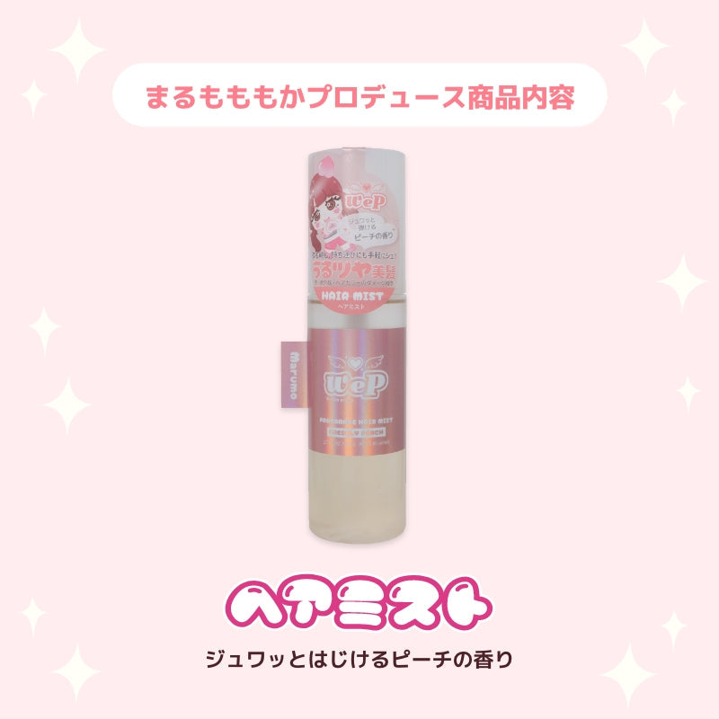 【まるもももか】ウィピ フレグランスヘアミスト JP