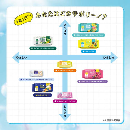 サボリーノ お疲れさマスク N(30枚入) 4515061190264 夜用 スキンケア 高保湿