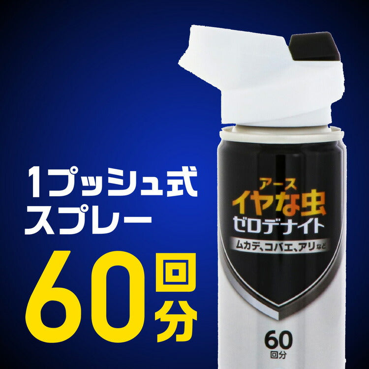 アース イヤな虫 ゼロデナイト 1プッシュ式スプレー 60回分 4901080052315 虫除け 殺虫剤  殺虫スプレー