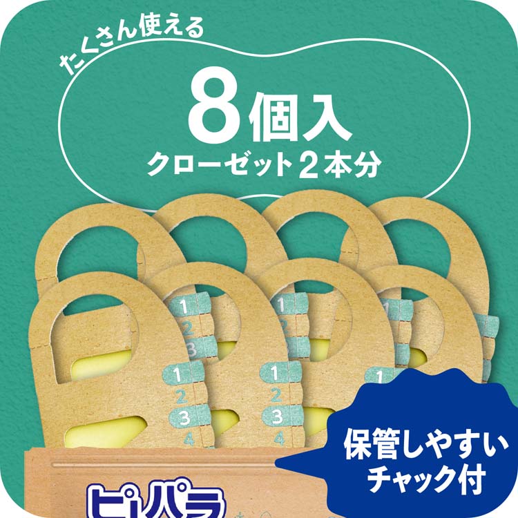 メール便 ピレパラアース 衣類用 防虫剤 クローゼット用 吊り下げ型 フローラルソープ (8個入) 4901080148919