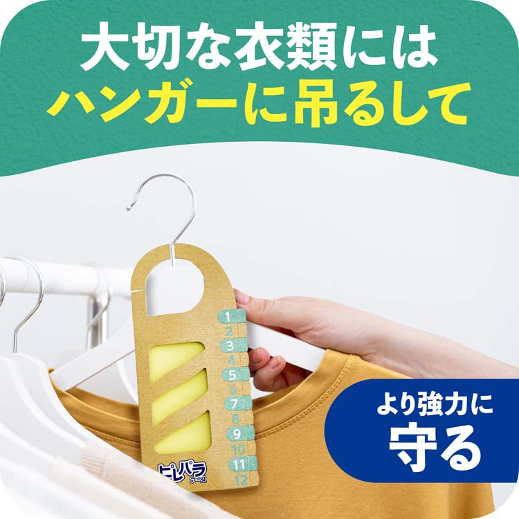 メール便 ピレパラアース 衣類用 防虫剤 クローゼット用 吊り下げ型 無臭タイプ(8個入) 4901080148810
