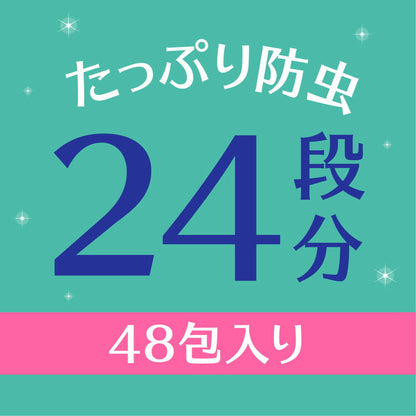 アース製薬 消臭ピレパラアース 1年間防虫 引き出し・衣装ケース用 無臭タイプ 48個入 4901080565419 衣類用 防虫剤