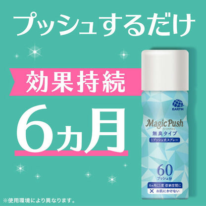 ピレパラアース Magic Push 無臭タイプ 60回分 13.6ml 4901080583611 防虫剤 スプレー 衣類用 無臭 クローゼット