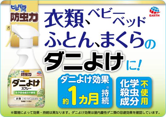 メール便 ピレパラアース 防虫力 ダニよけスプレー 詰替え 260mL 4901080563910 ダニよけ 除菌 防カビ 消臭