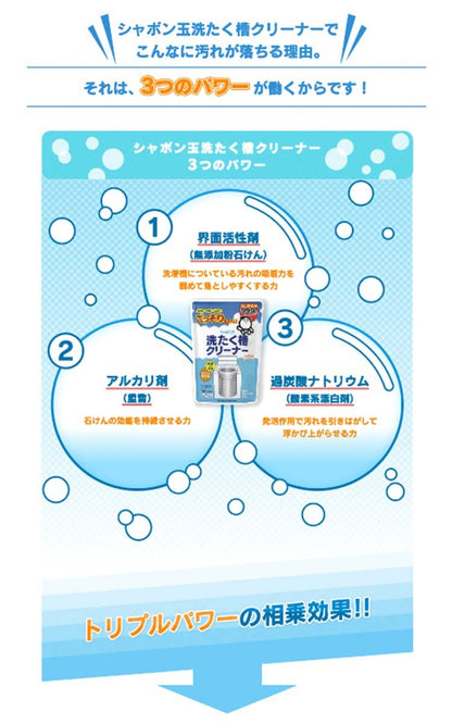シャボン玉 洗たく槽クリーナー 500g 4901797100033