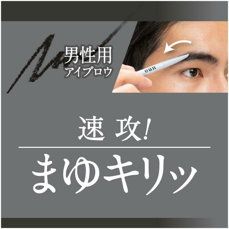 メール便　ウーノ バランスクリエイター 0.3g 4901872465897 男性用 アイブロウ