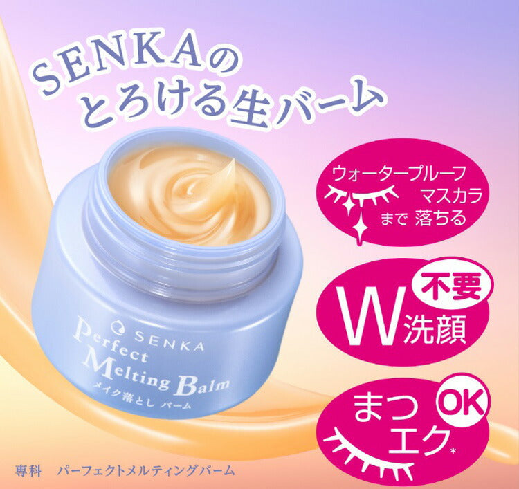 洗顔専科 パーフェクトメルティングバーム 90g 4901872471850 クレンジング 洗顔 メイク落とし