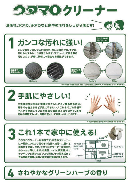 ウタマロ クリーナー(400ml)4904766130215 住宅 台所 風呂 キッチン 洗剤