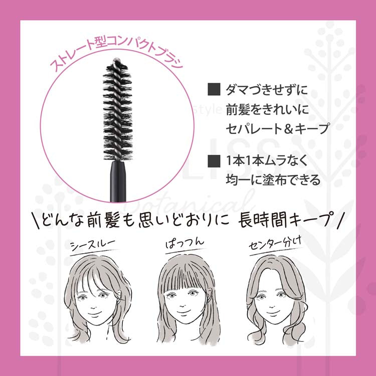 メール便 SS ビオリス ボタニカル 前髪ロック ヘアスティック 8g 4971710569810