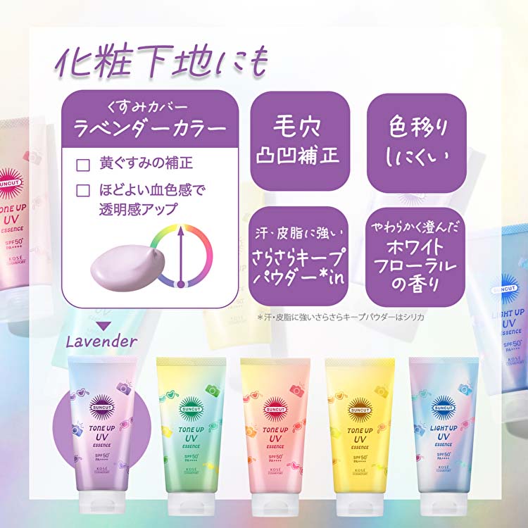 サンカットR トーンアップUV エッセンス ラベンダー(80g) 4971710577723 紫外線 日焼け UVカット