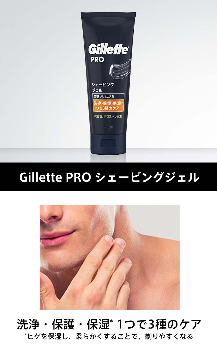 P&G Gillette PRO シェービングジェル 175ml 4987176104168 髭剃り 男性 カミソリ