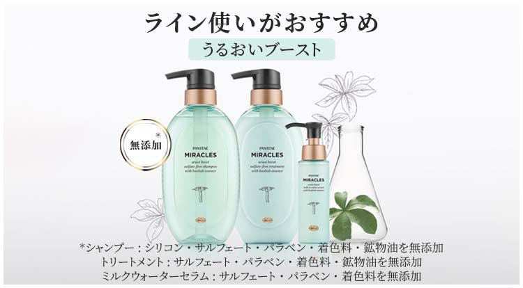 メール便 パンテーンミラクルズ うるおいブースト トリートメント 詰替 350g 4987176173966