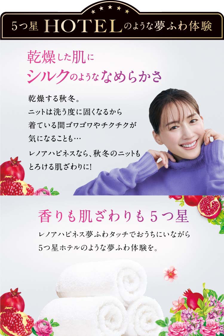 レノアハピネス 夢ふわタッチザクロ&フローラル 本体 4987176192981 洗濯 洗剤 柔軟剤
