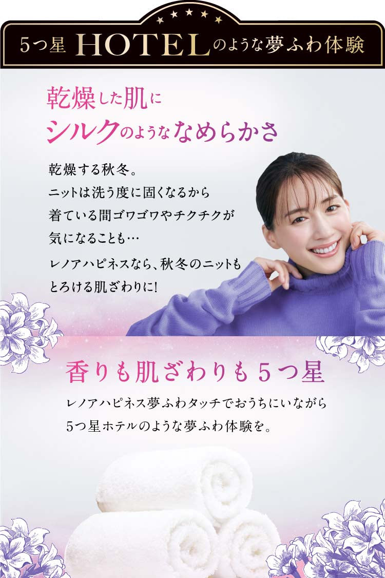 レノアハピネス 柔軟剤 ホワイトムスク 詰め替え 超特大 (1220ml) 4987176196187 洗濯 洗剤 柔軟剤