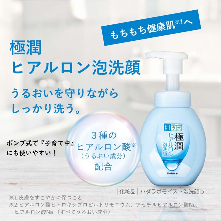 メール便 肌ラボ 極潤 ヒアルロン泡洗顔 つめかえ用 140ml 4987241145621 スキンケア 洗顔 メイク落とし